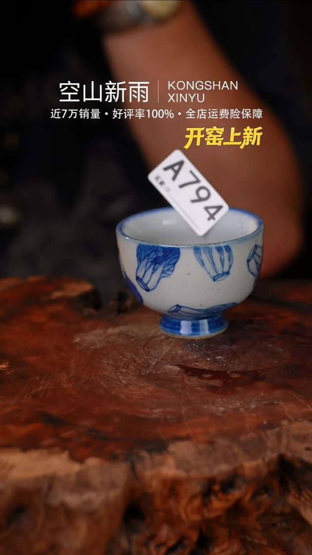 瓷片794空山新雨高温瓷器