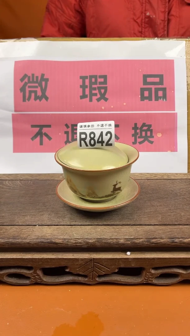 【闪购商品】瑕疵品瓷器 处理专场（不退不换）842