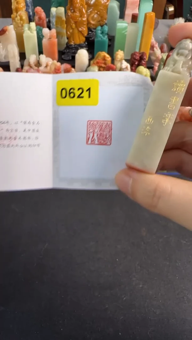 【闪购商品】昌化石印石编号编号0621