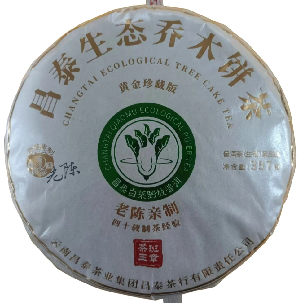 2024年昌泰班章生态大白菜普洱生茶357g