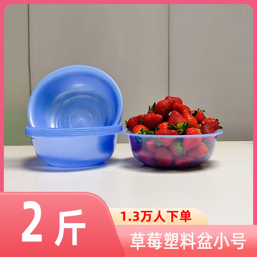 2斤装草莓的一次性塑料盆圆形塑料盆小号草莓采摘盆透明盆塑料碗