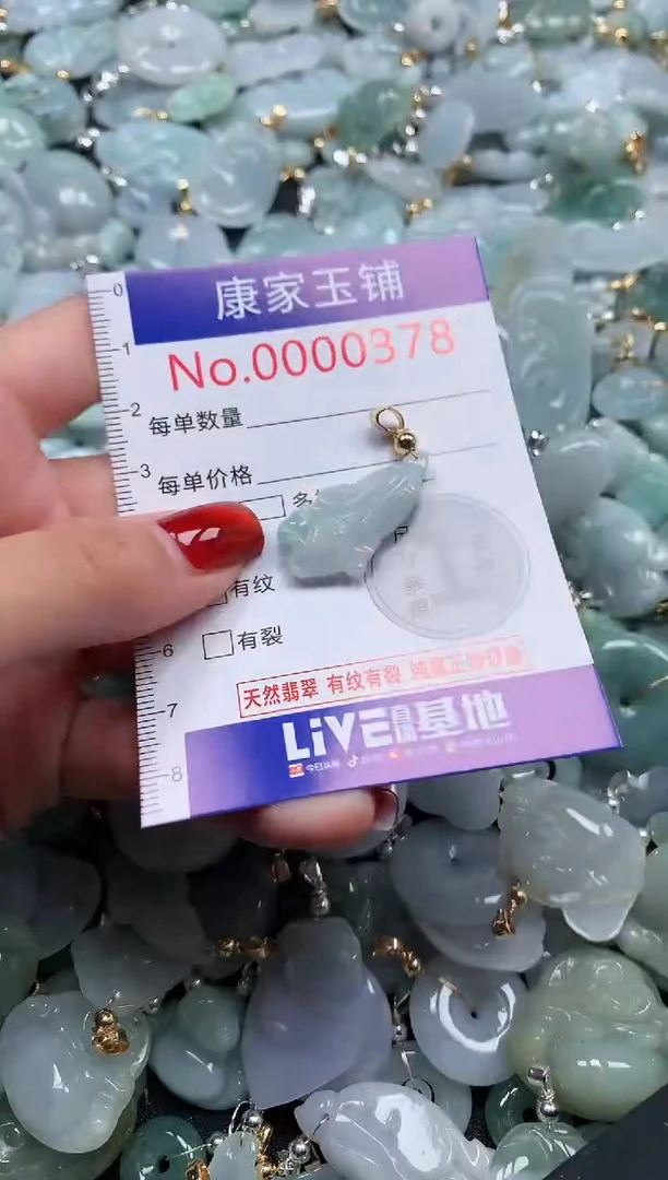 翡翠未镶嵌吊坠(不含链)378