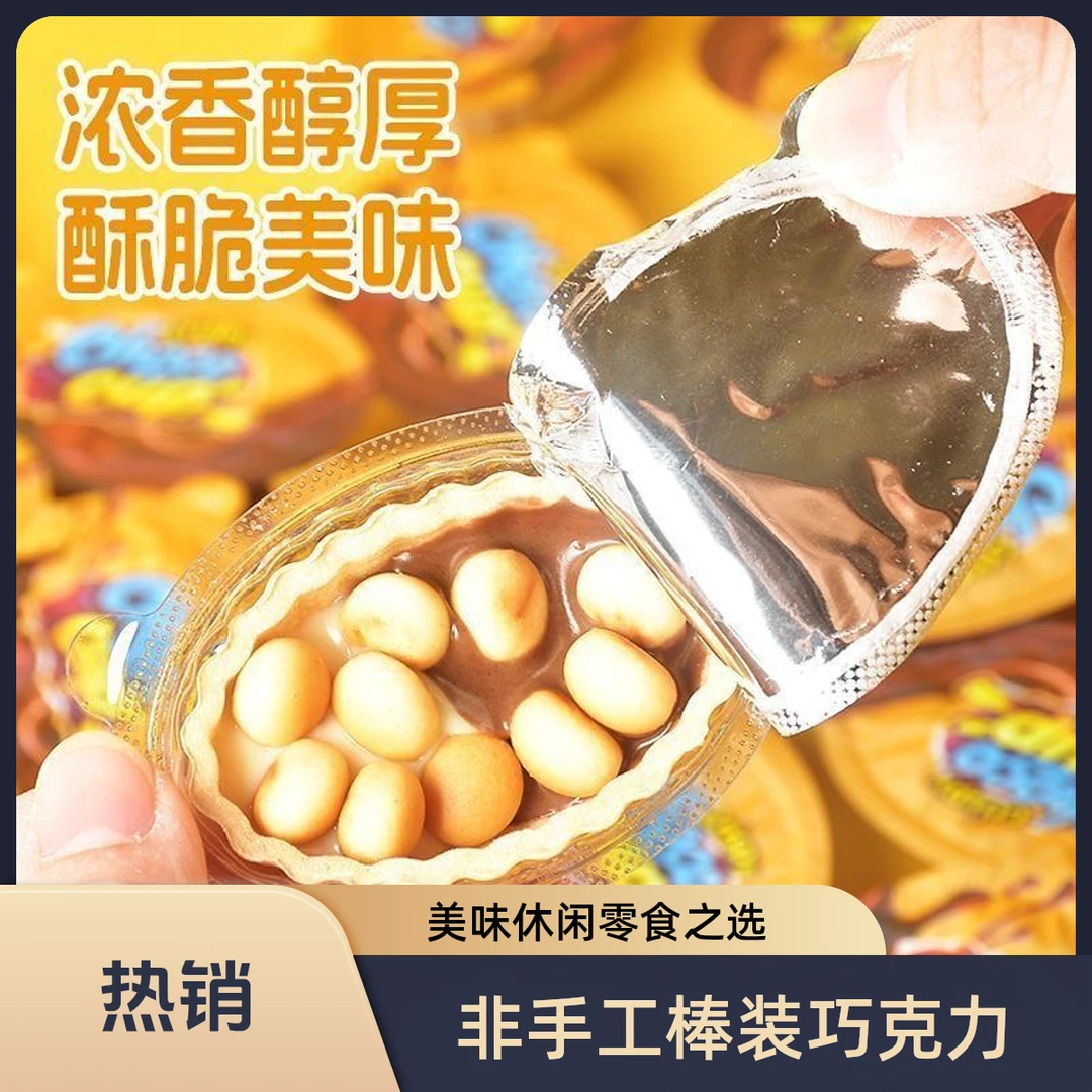 新品巧克力脆挞同款巧克力饼干儿童休闲办公室零食