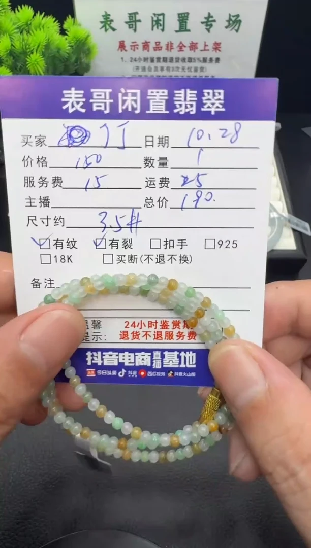 未镶嵌手串翡翠丁*茶翡翠手串