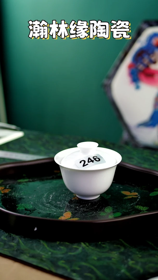 瀚林缘陶瓷&&&246