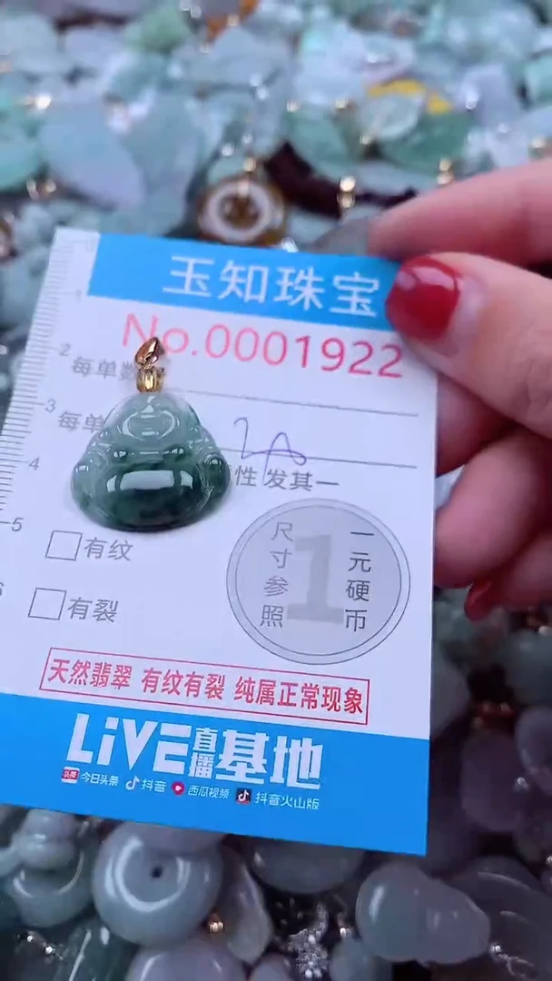 吊坠(不含链)未镶嵌翡翠1922