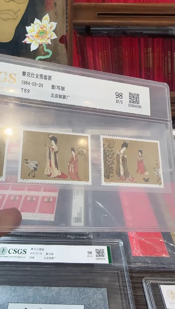 簪花仕女图 封装评级鉴定收藏