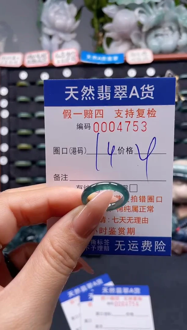 未镶嵌戒指翡翠14*4753