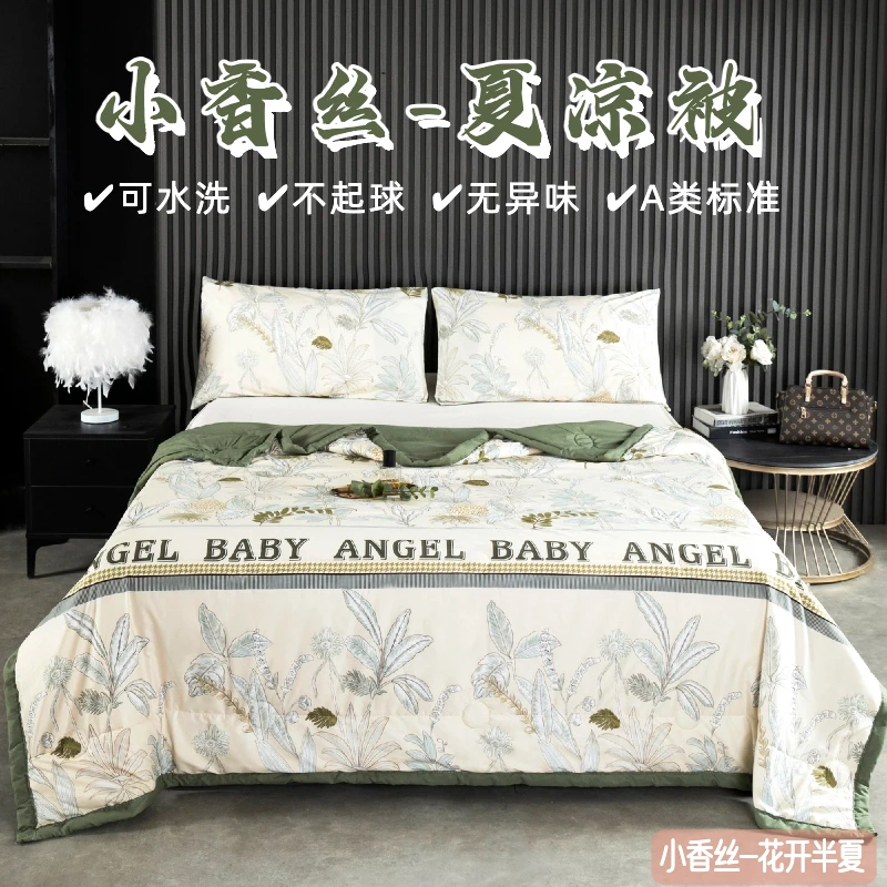 轻奢小香丝夏凉被凉感被单双人通用薄被子春秋被芯空调被花开半夏