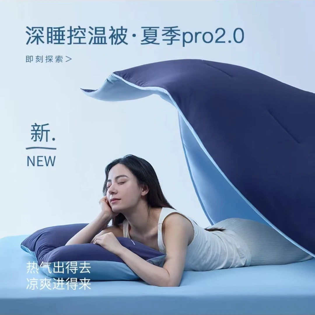 【活动补贴礼盒装】星级酒店同款夏季深睡Pro2控温被双面机洗夏凉被