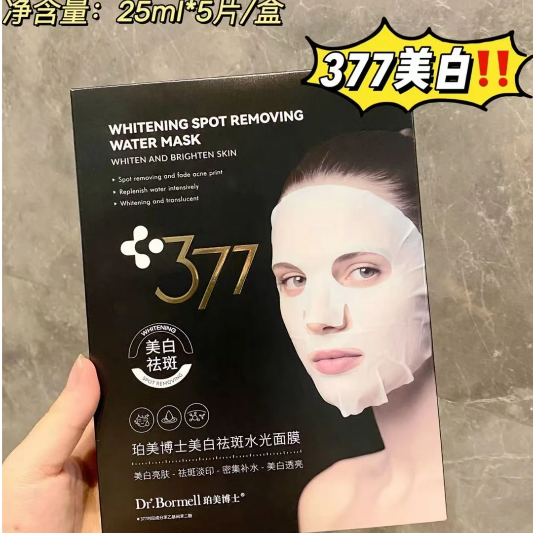 珀美博士美白祛斑水光面膜12025