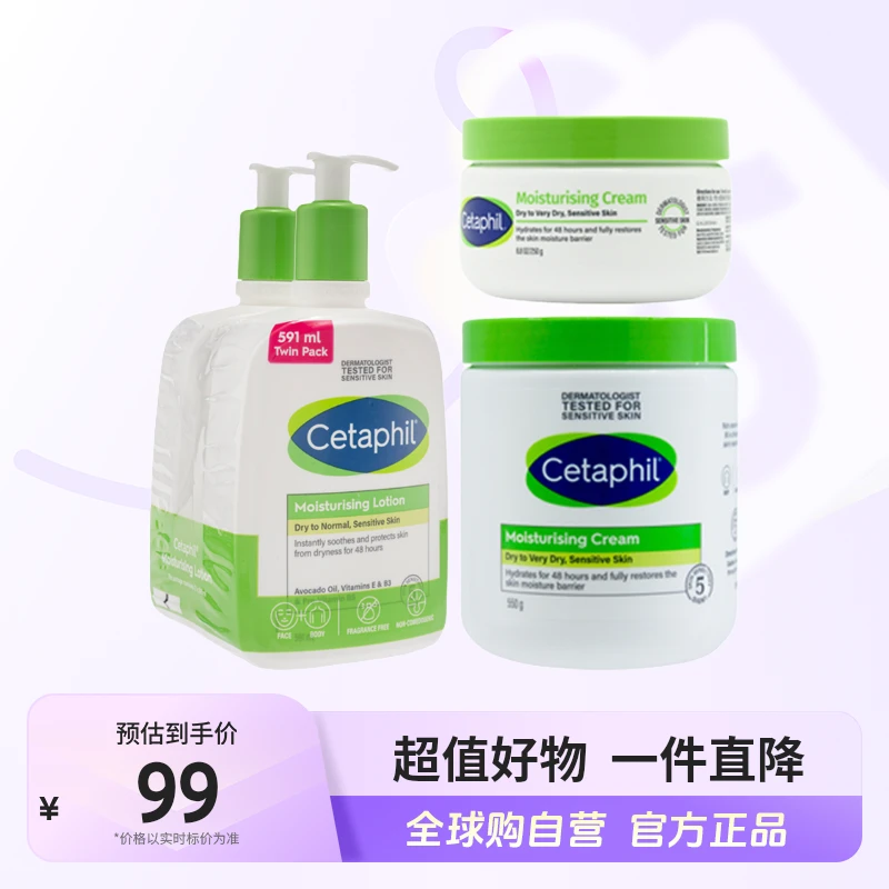 【自营】Cetaphil/丝塔芙正品 润肤乳液/润肤膏 多规格 含烟酰胺