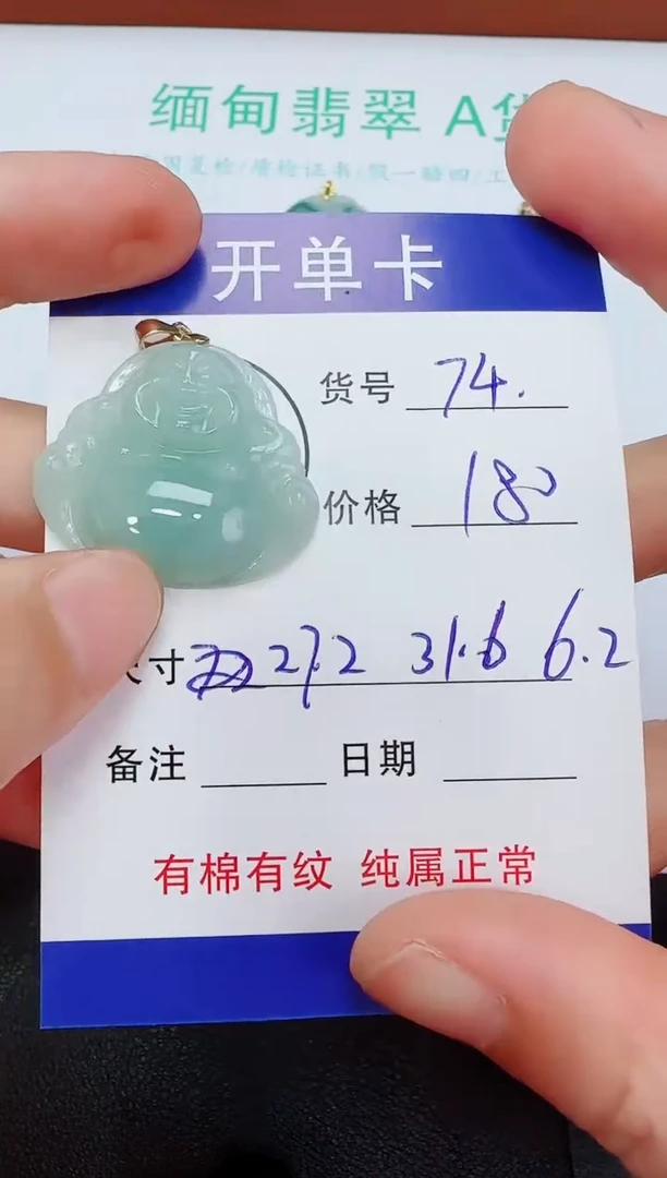 吊坠(赠链)未镶嵌翡翠74