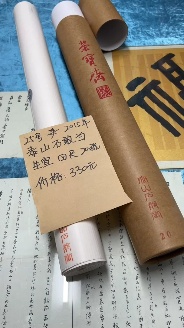 25号泰山石敢当20张装生宣