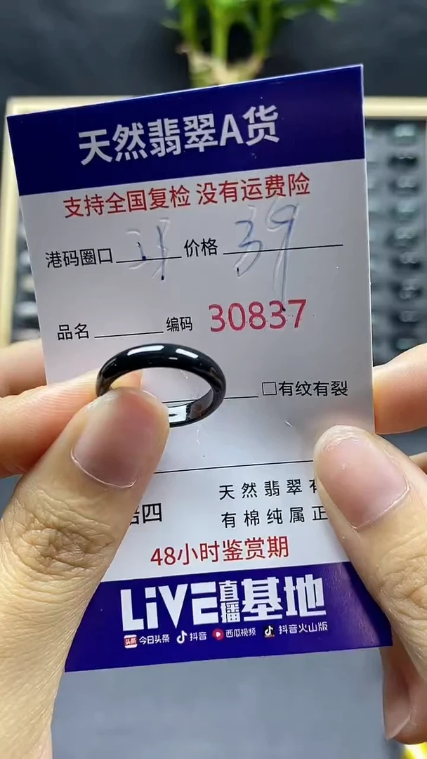 翡翠戒指未镶嵌天然A货翡翠0837