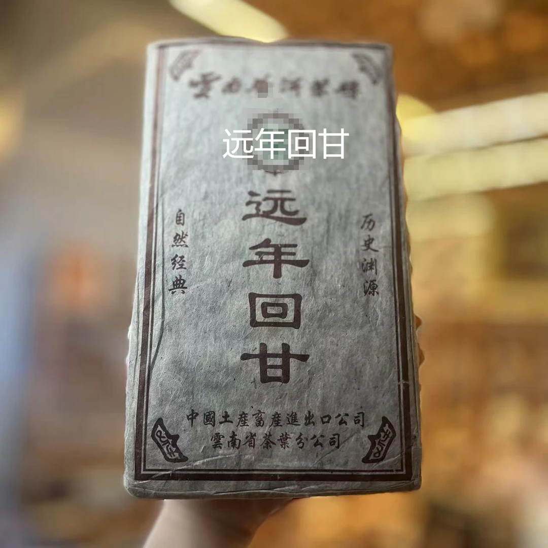 1995年远年回甘砖普洱茶熟茶1000克