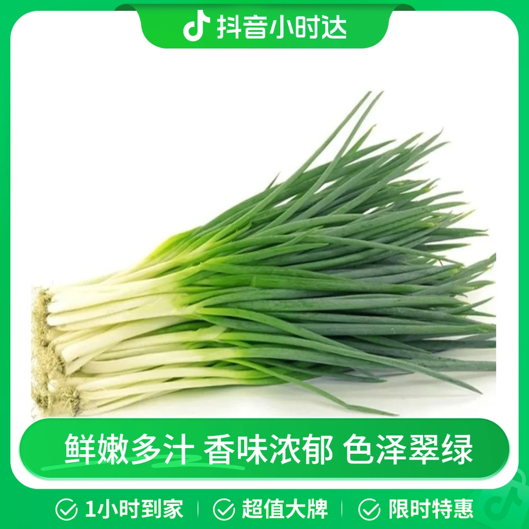 【爆】精品小葱 50g±10g/份