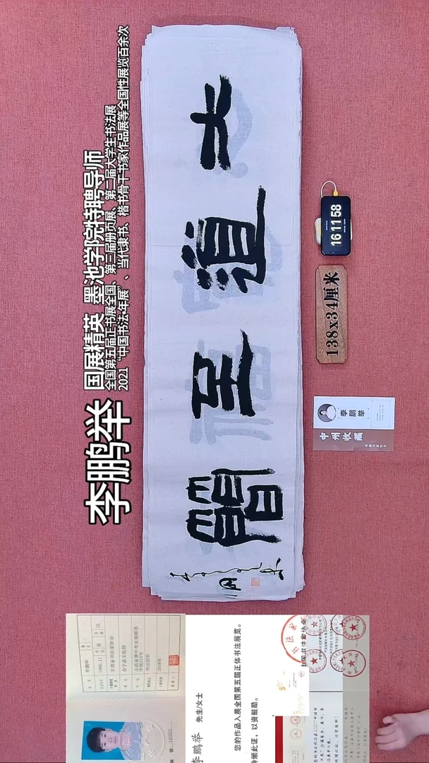 书法111    李老师书法作品