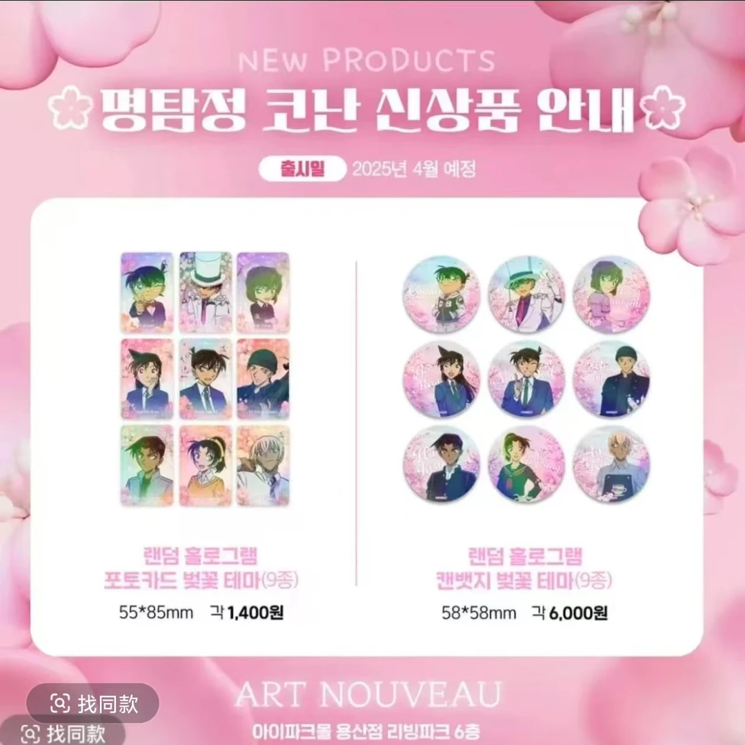 名侦探柯南 韩国快闪系列樱花 M1 M2吧唧（默认代拆）