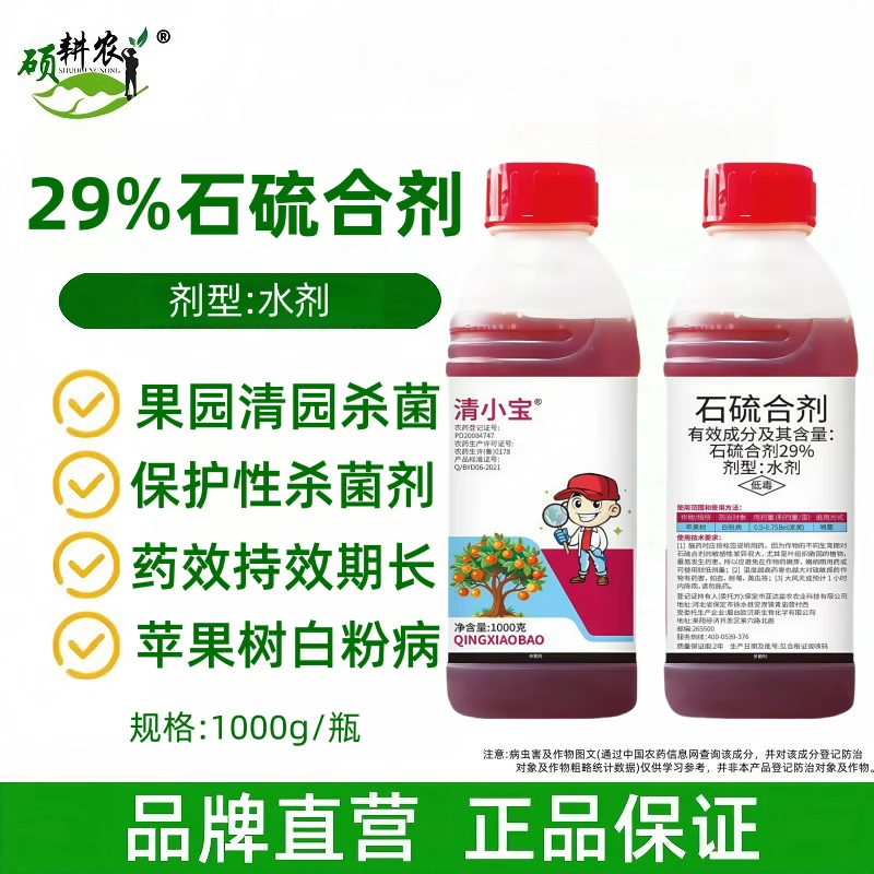 石硫合剂果树清园剂苹果树白粉病农药杀菌剂
