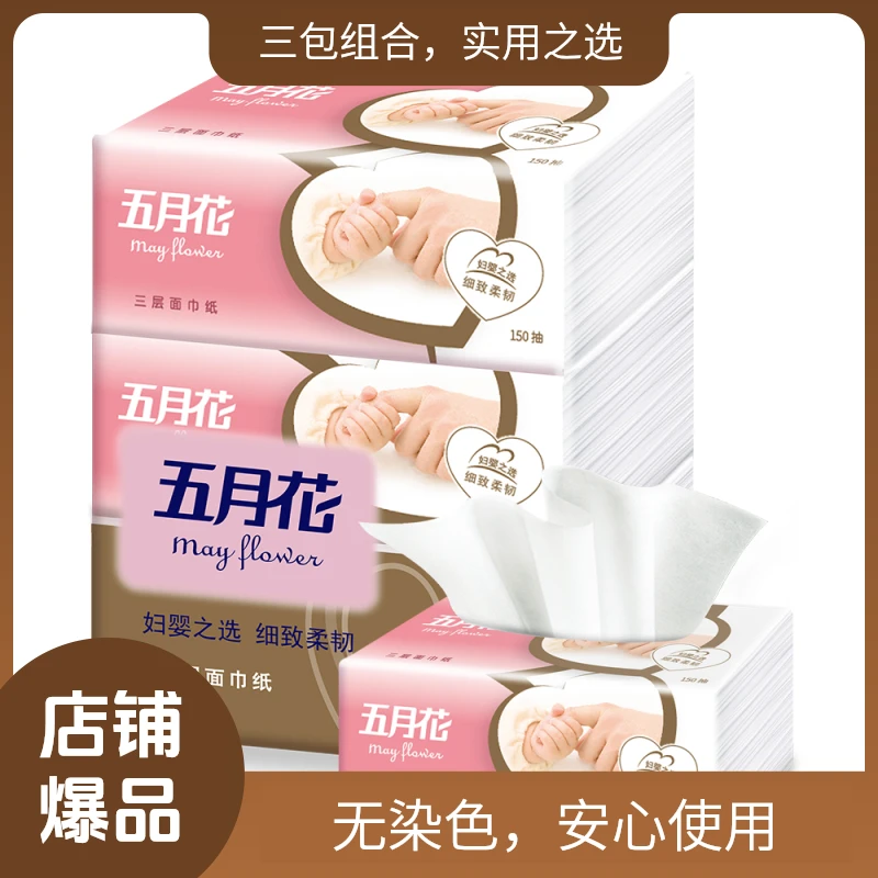 亲肤保湿抽纸3层面巾纸妇婴150抽3包新生儿纸抽三层柔软家用母婴