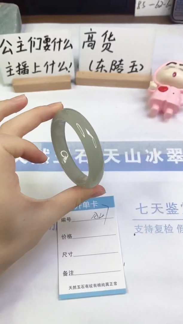 未镶嵌手镯东陵石A47  52.6
