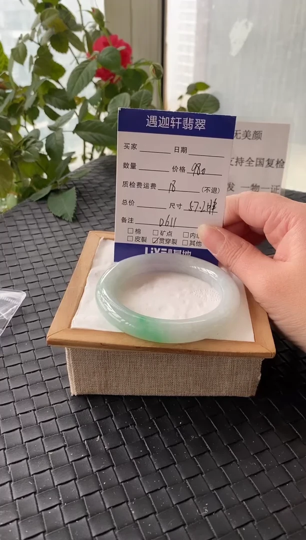 未镶嵌手镯翡翠57.2圈口 D611编码