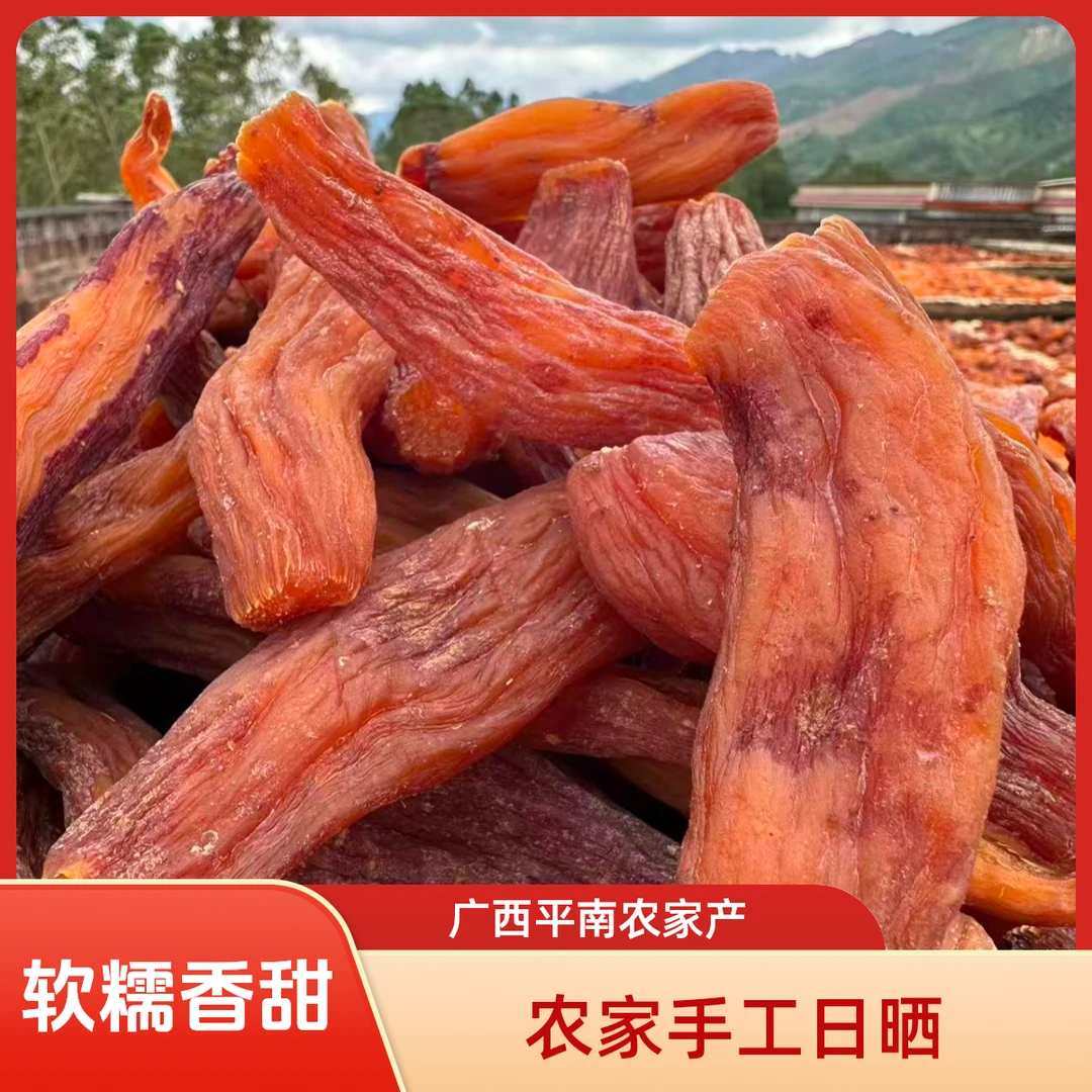 【农家货】带皮红薯干手工制作倒蒸小香薯软糯番薯地瓜干嚼劲