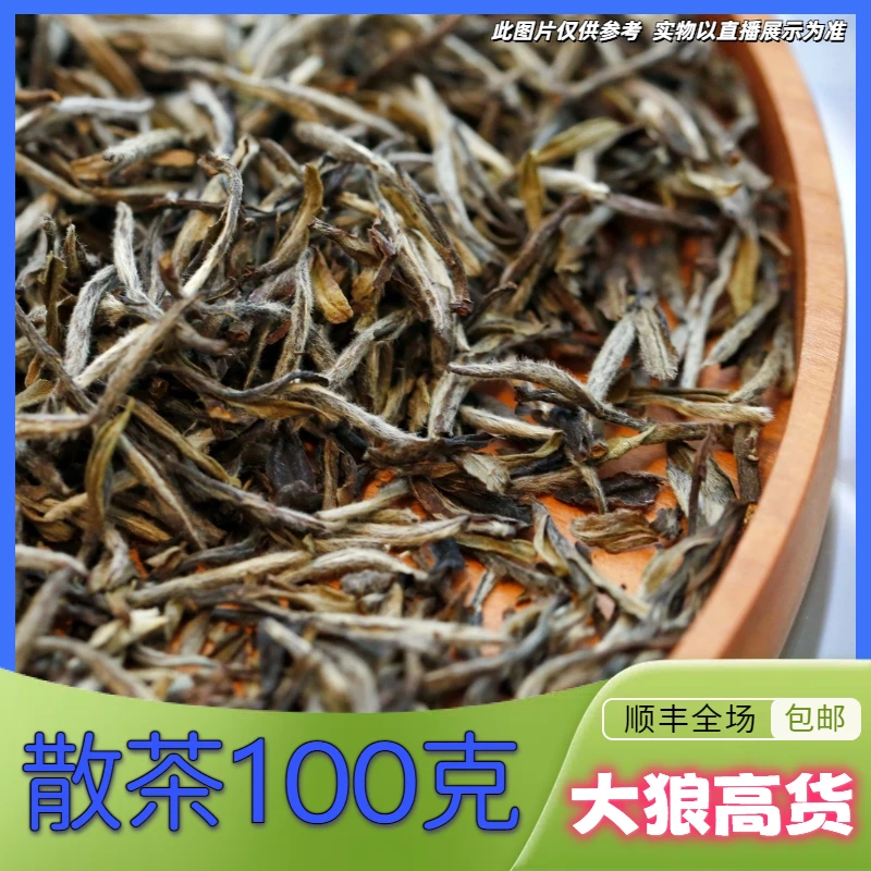 6-12【A-A63】福利-24年麻栗坡高杆春生散茶100g