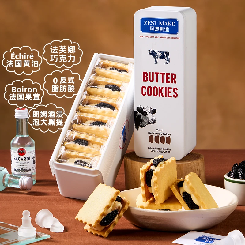 ZESTMAKE 朗姆酒提子白脱饼干夹心曲奇 冻啃甜品冰淇淋口感 顺丰