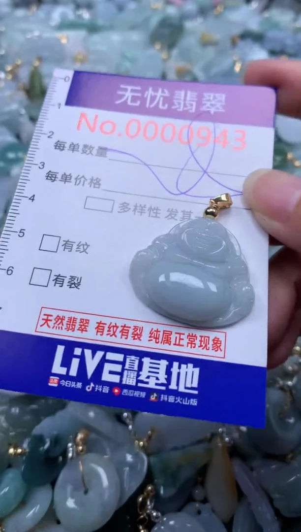 翡翠未镶嵌吊坠(不含链)943
