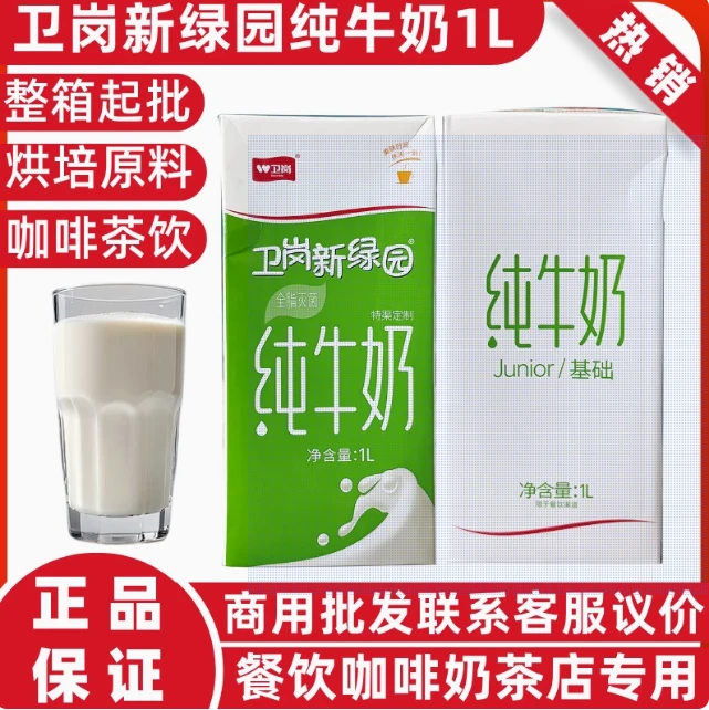 卫岗新绿园纯牛奶1L*12瓶整箱商用基础全脂牛奶烘焙咖啡拉花专用
