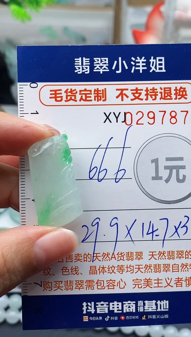 未镶嵌定制翡翠毛货商品 不退换/ 7872