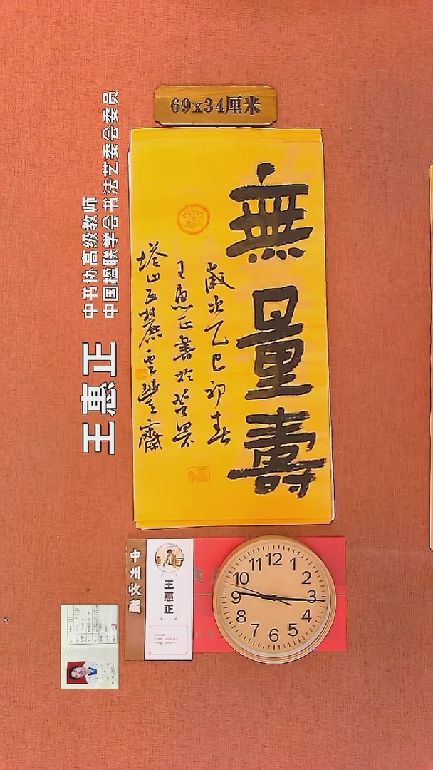 【闪购商品】书法54        王惠正书法作品