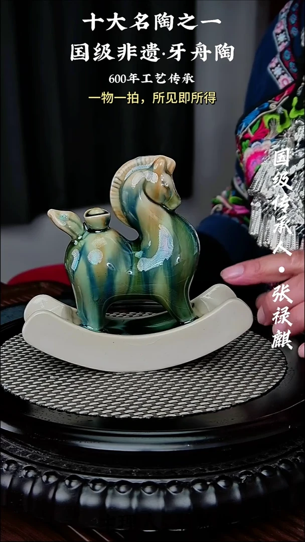642牙舟陶马上有钱（无礼盒）