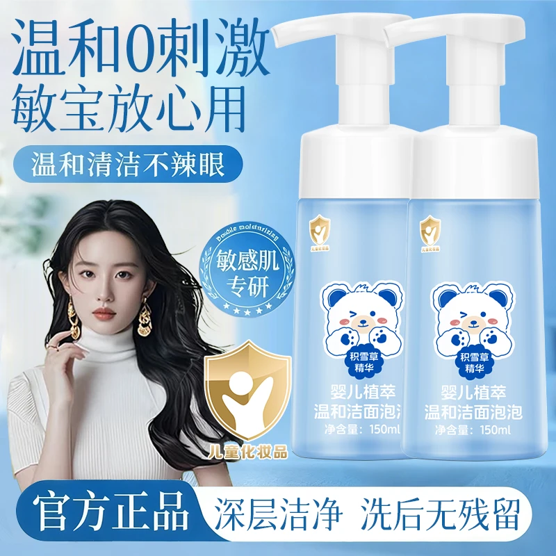 儿童洗面奶0-12岁氨基酸洁面泡泡乳温和清爽男童女孩婴儿专用正品