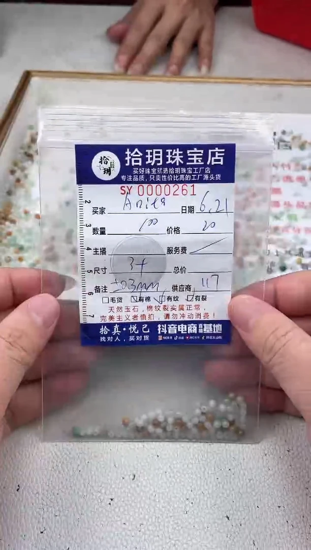 翡翠散珠A***a散珠卡3+mm毫米261