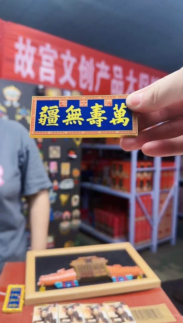 万寿无疆哈哈哈哈哈