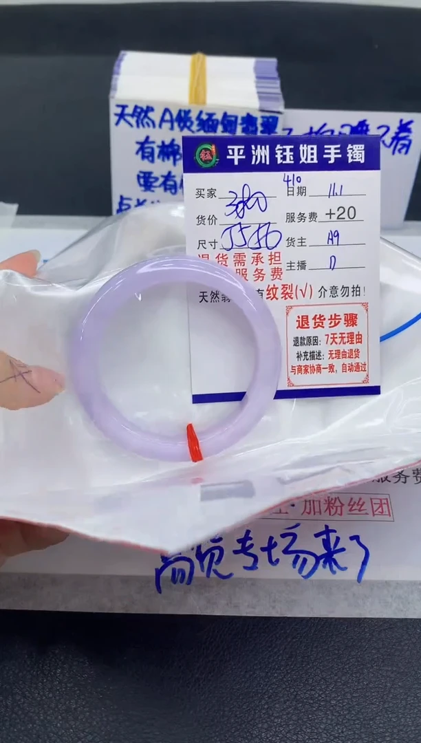 未镶嵌手镯翡翠紫*1