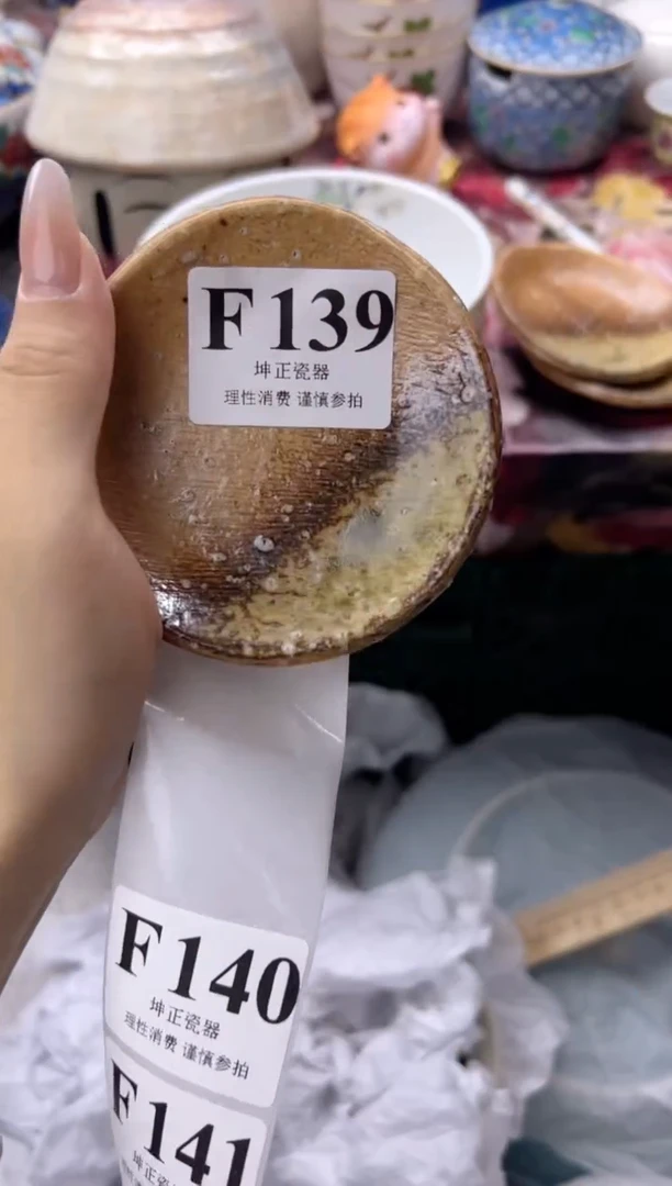 瓷片沫****)   F139