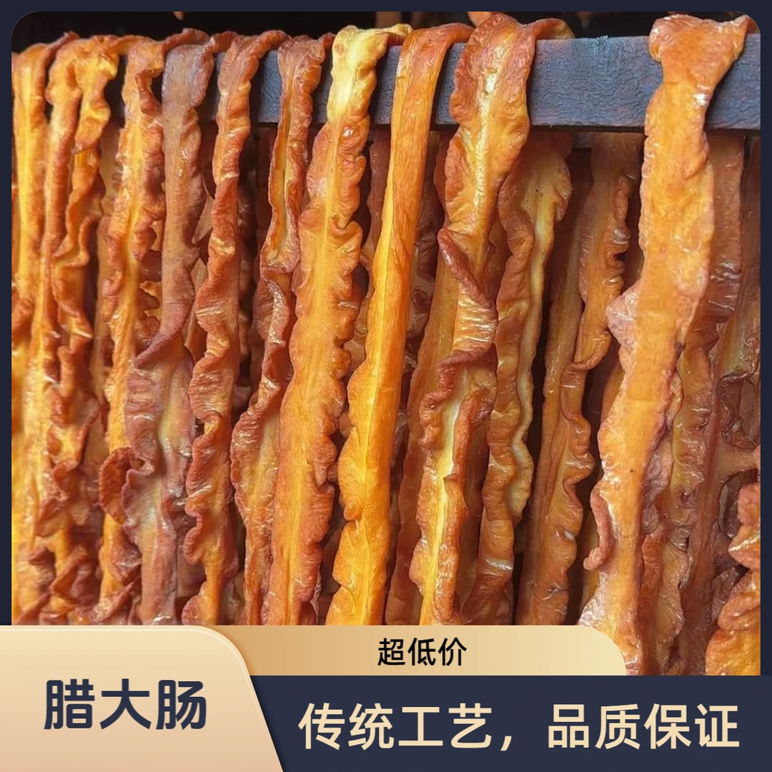 【文湘农】湖南农家米糠谷壳烟熏腊肥肠腊大肠