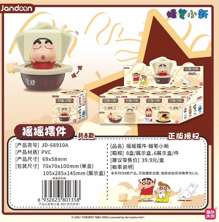 【玩法合集】简动文创正版汽车摆件摇摇乐蜡笔小新盲盒【默认代拆】