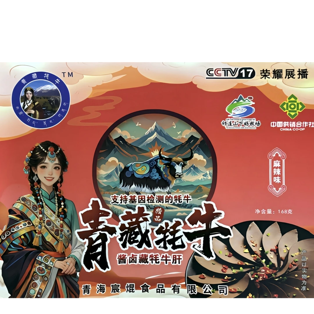青藏牦牛酱卤藏牦牛肝168g