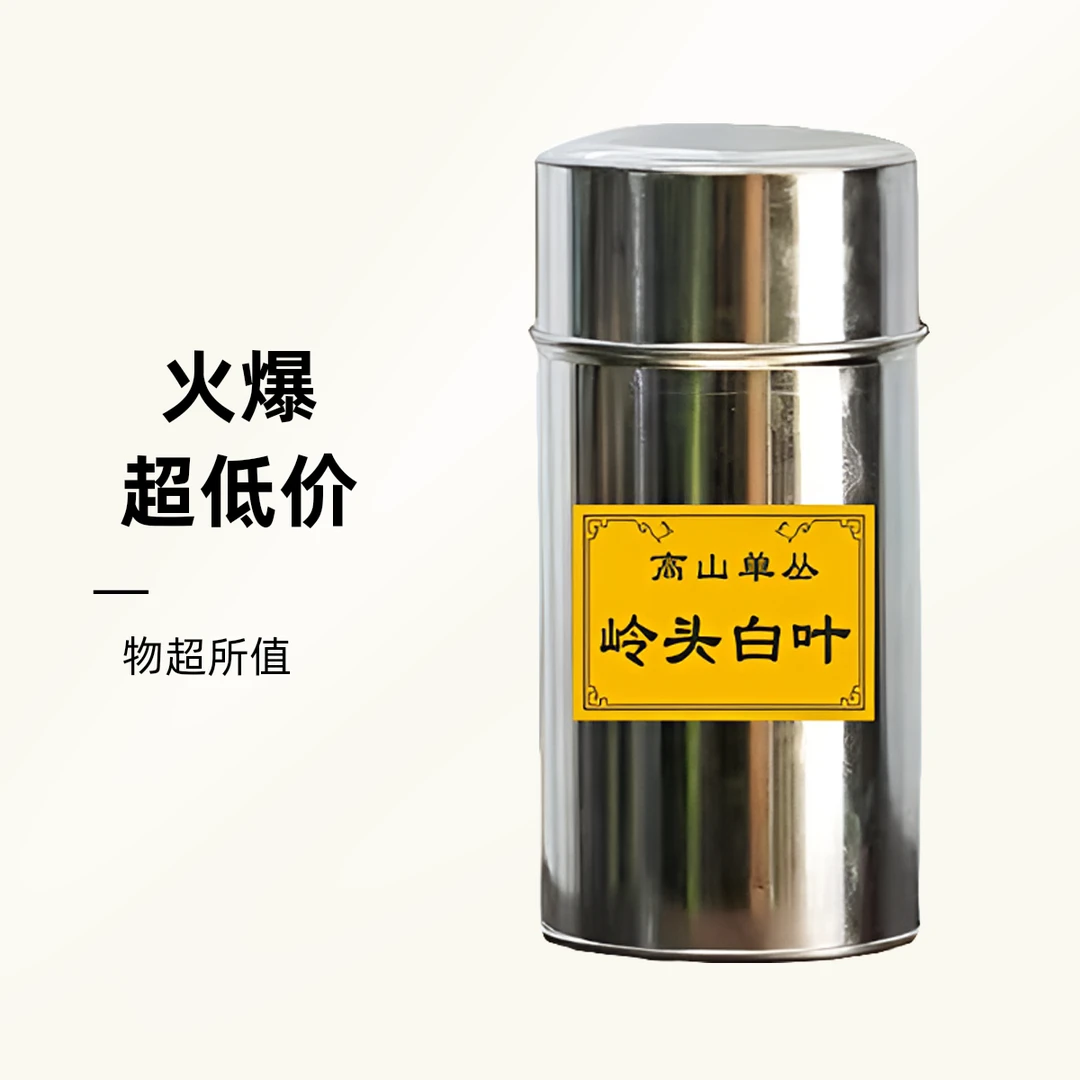 功夫凤凰茶叶岭头白叶单丛茶浓香头春蜜兰香100克