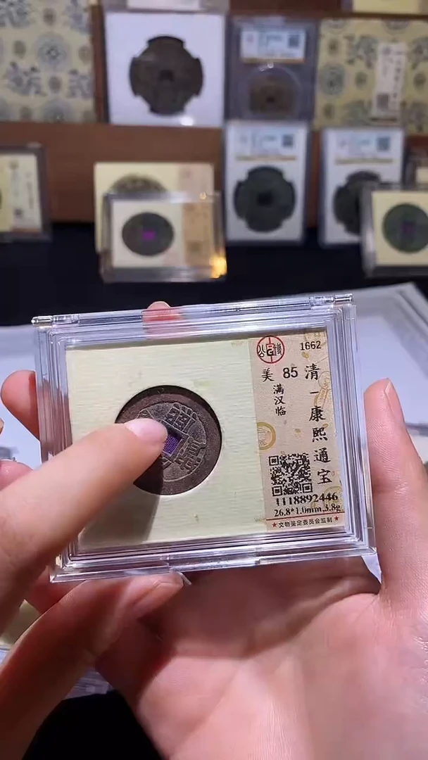铜康熙通宝