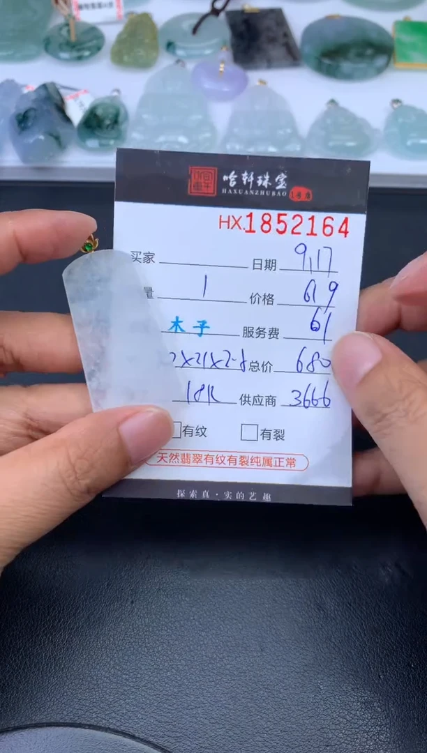 未镶嵌挂件翡翠哈轩 挂件1