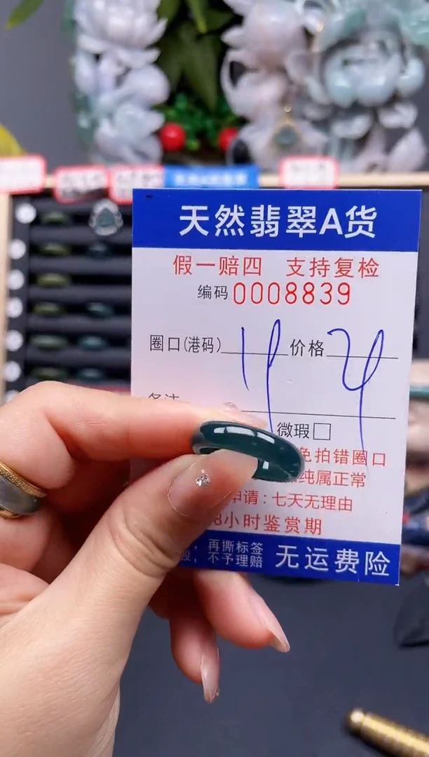 翡翠戒指未镶嵌19*8839