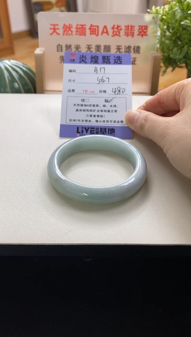 未镶嵌手镯翡翠圈口57编码a17