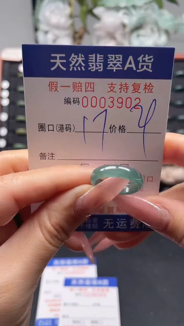 未镶嵌戒指翡翠17*3902