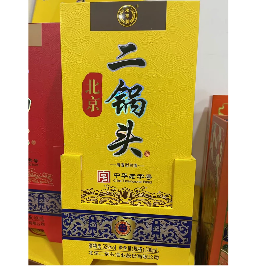 永丰牌老北京二锅头龙腾四海北京特产整箱